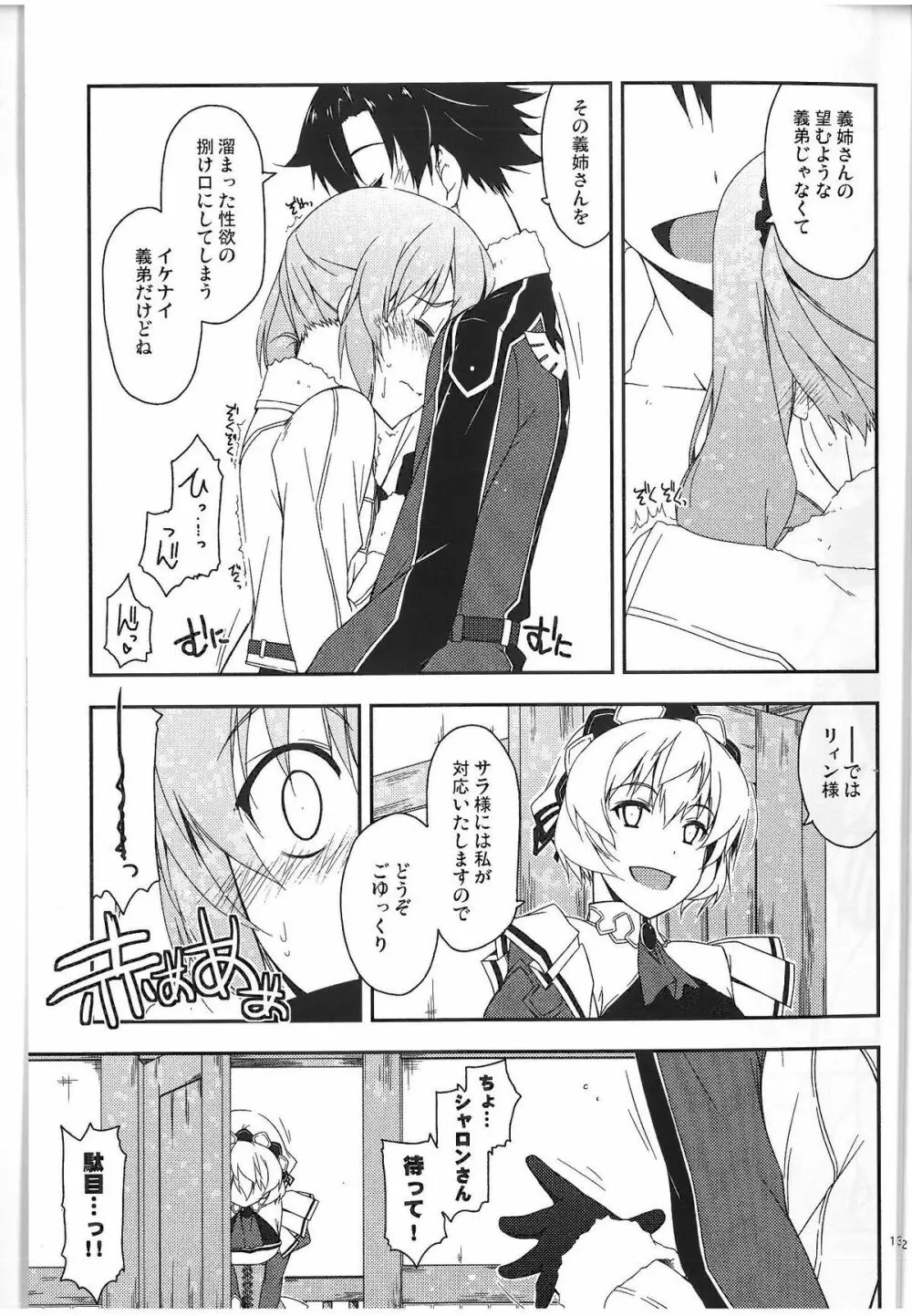 クレア弄り - page12