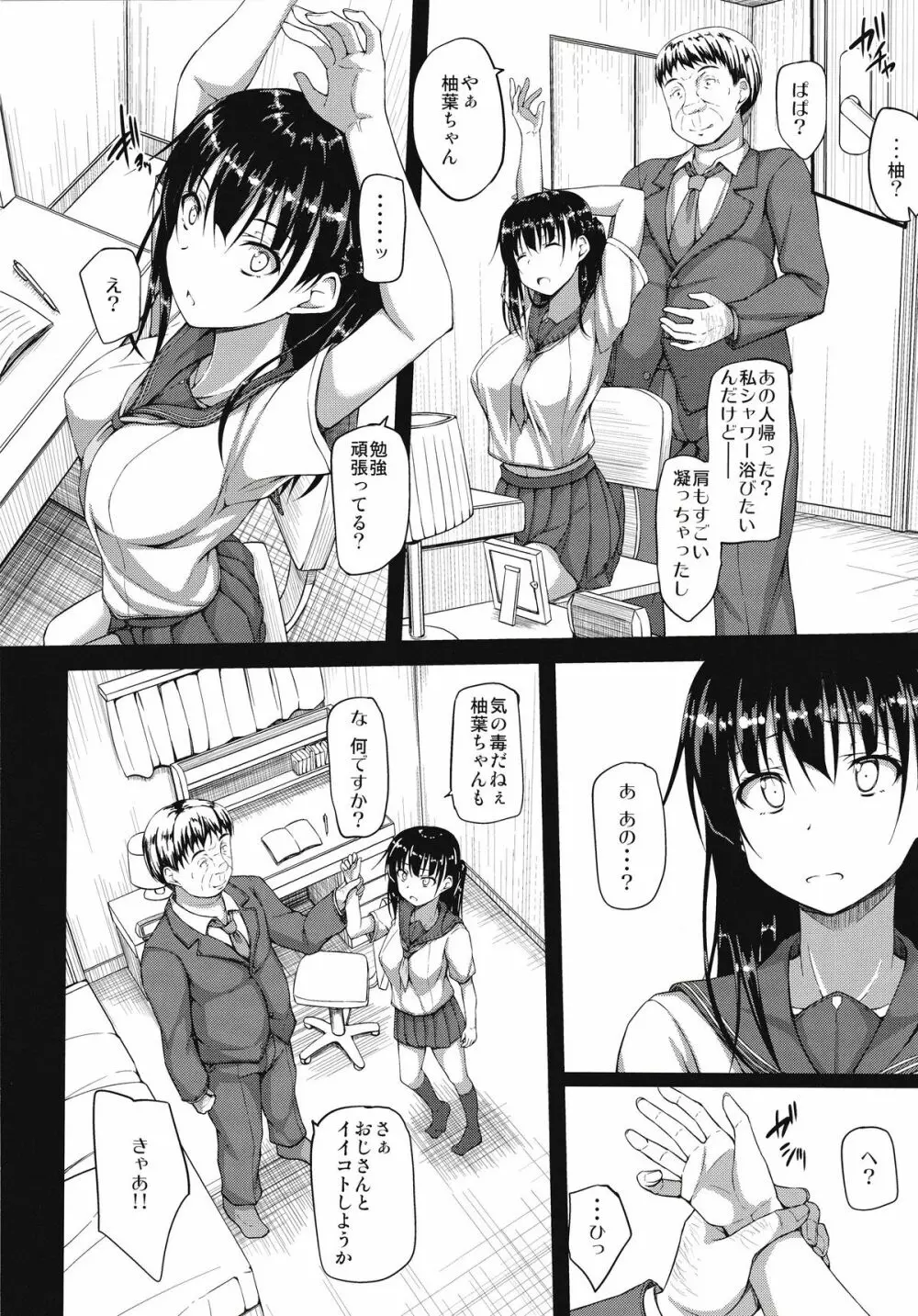 五十嵐柚葉調教日誌1 「私…汚れちゃいました」 - page10