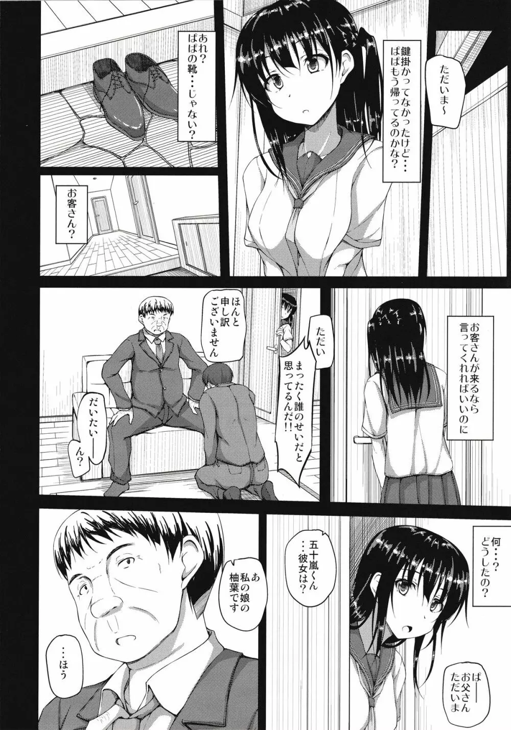 五十嵐柚葉調教日誌1 「私…汚れちゃいました」 - page6