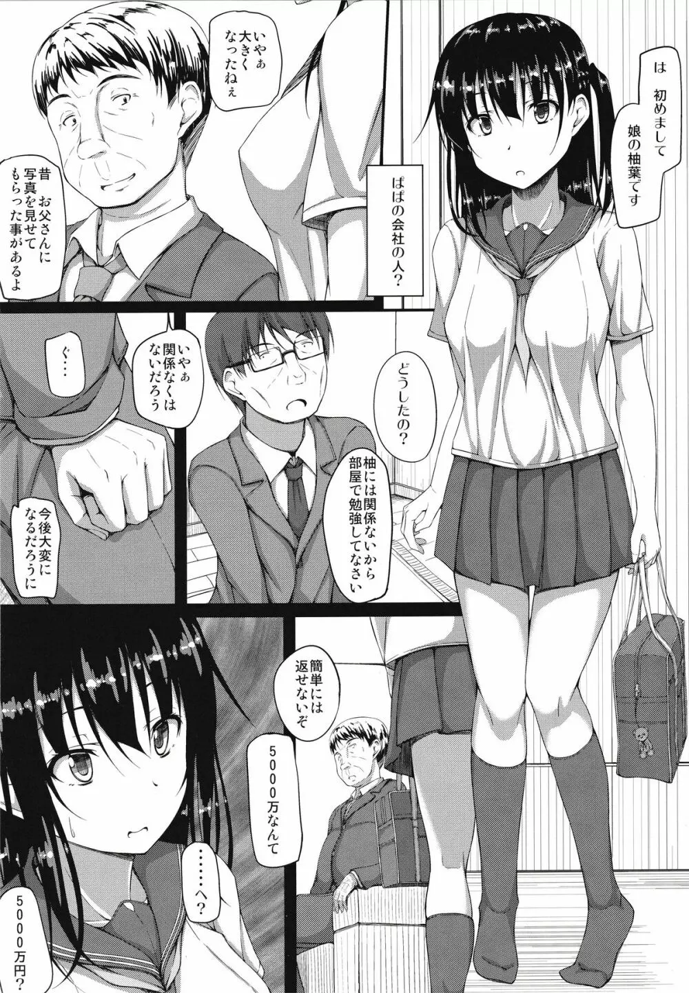 五十嵐柚葉調教日誌1 「私…汚れちゃいました」 - page7