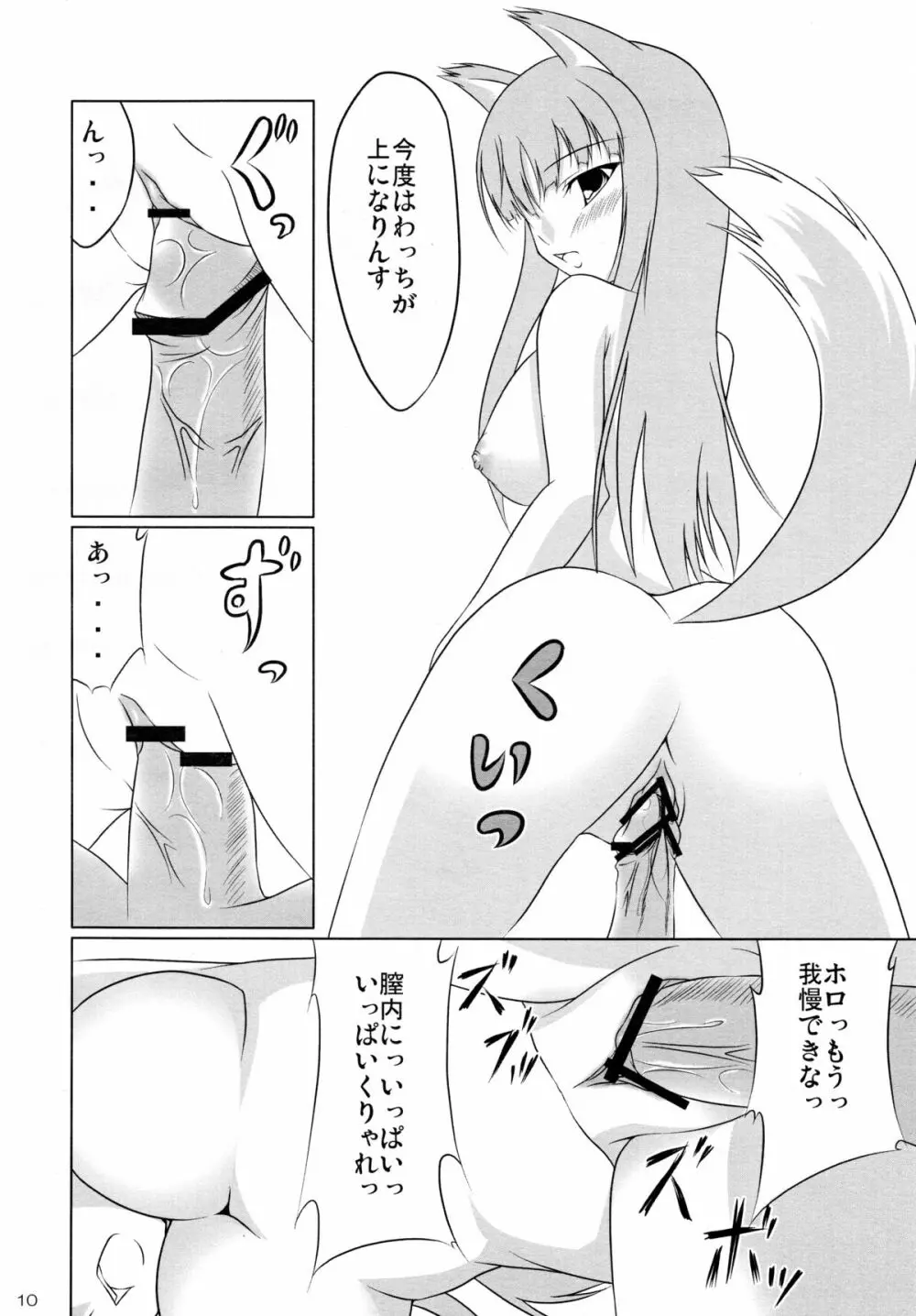 狼と林檎の蜂蜜漬 - page10