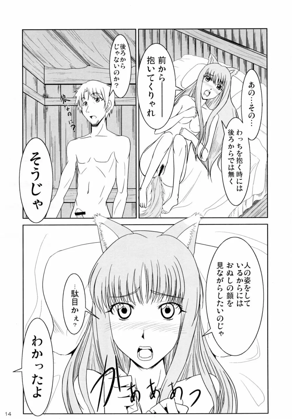 狼と林檎の蜂蜜漬 - page14