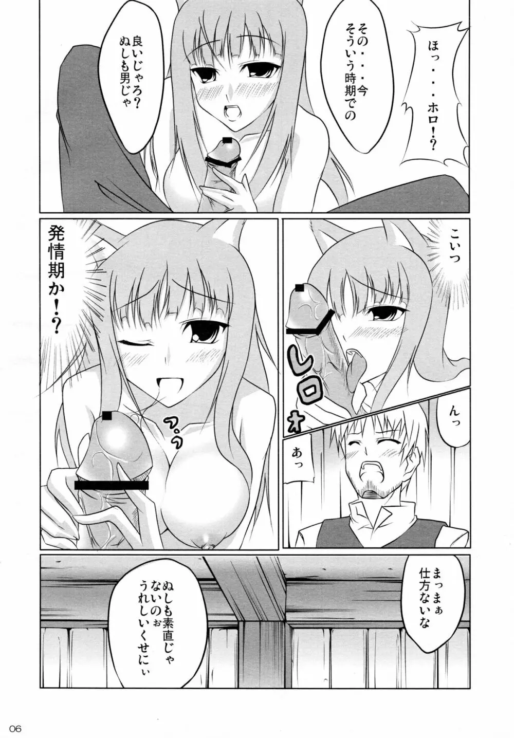 狼と林檎の蜂蜜漬 - page6