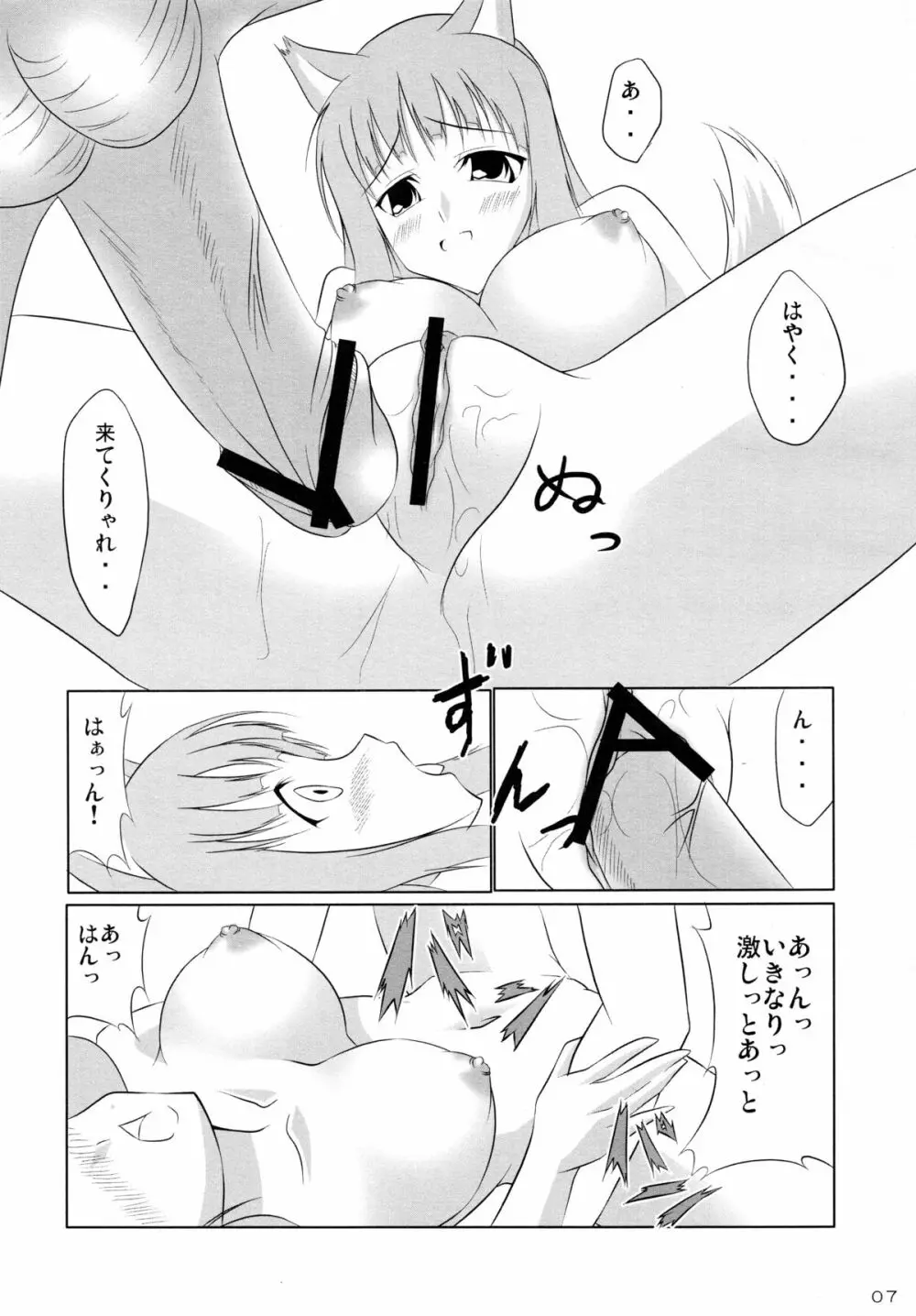 狼と林檎の蜂蜜漬 - page7