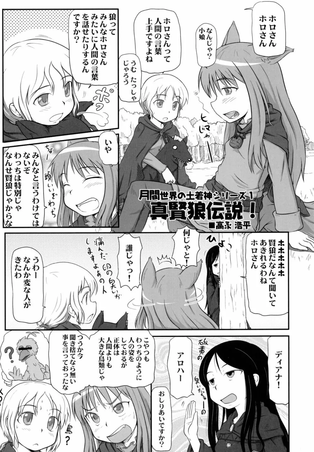 ケダモノの様にLOVEしてくりゃれ - page21