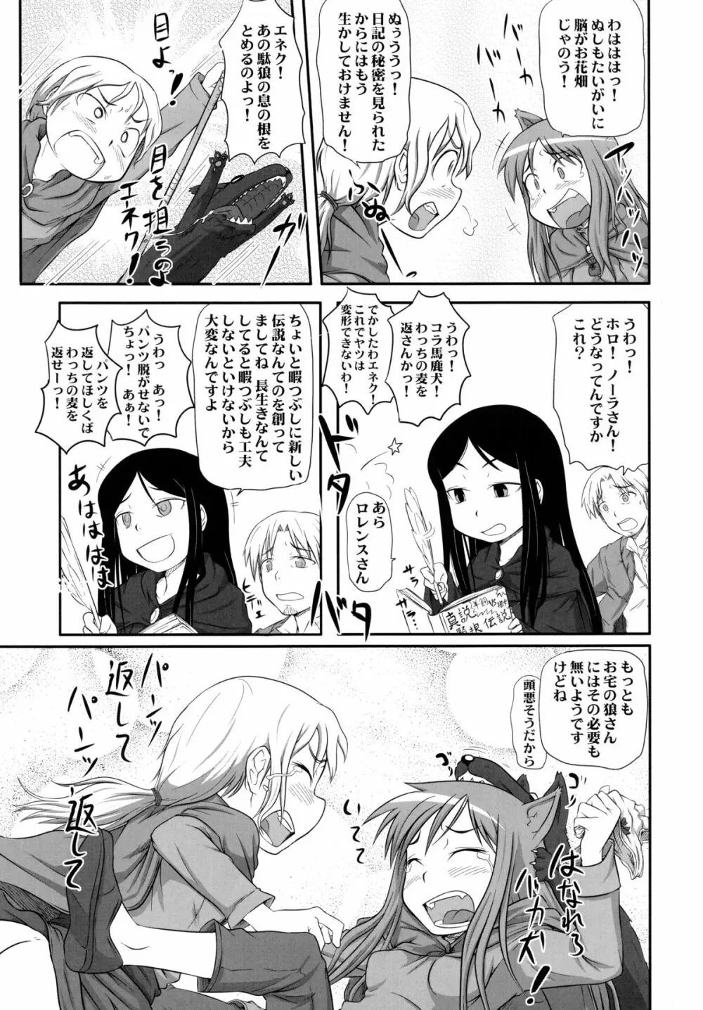 ケダモノの様にLOVEしてくりゃれ - page24