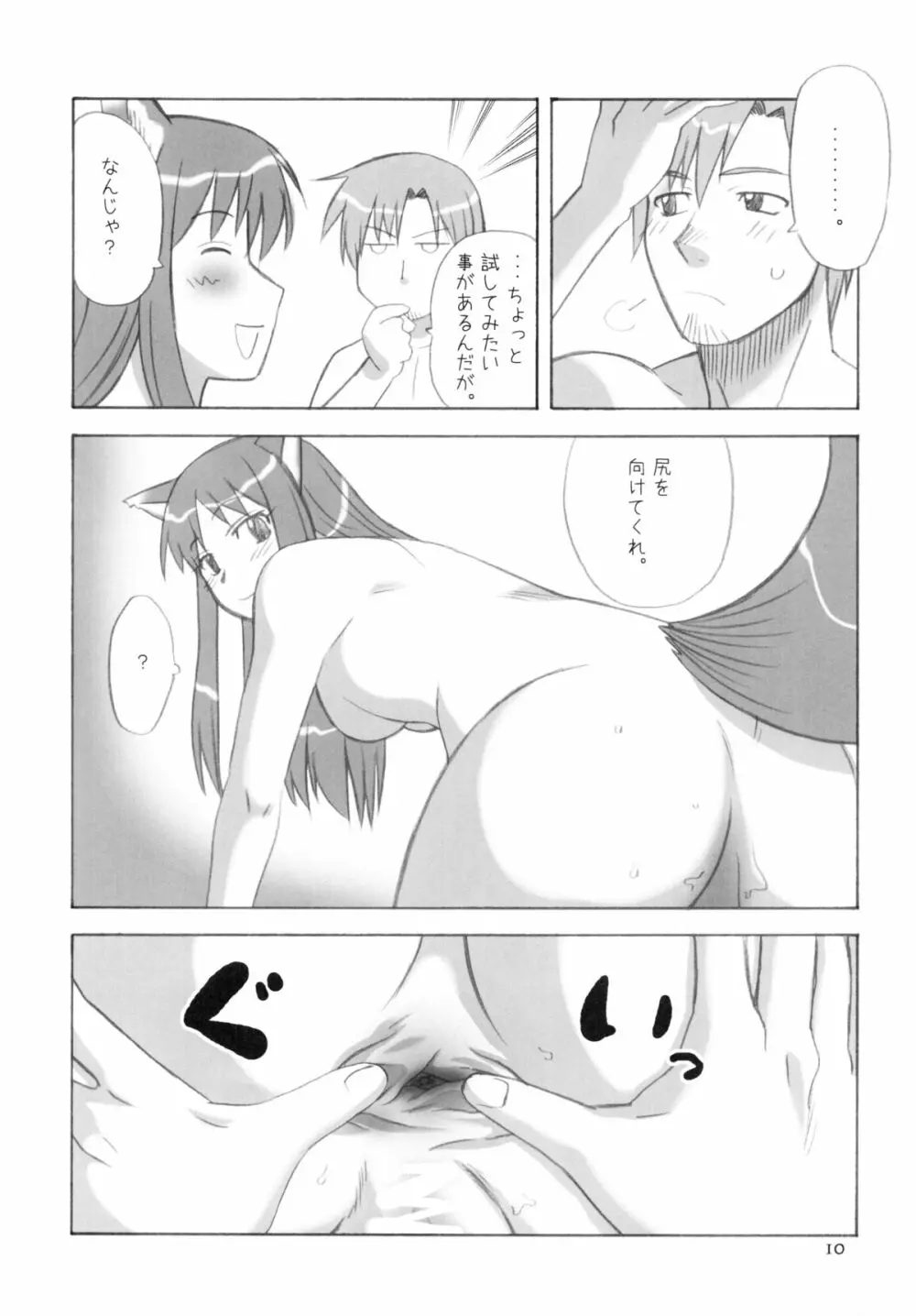 ホロといっしょ - page10