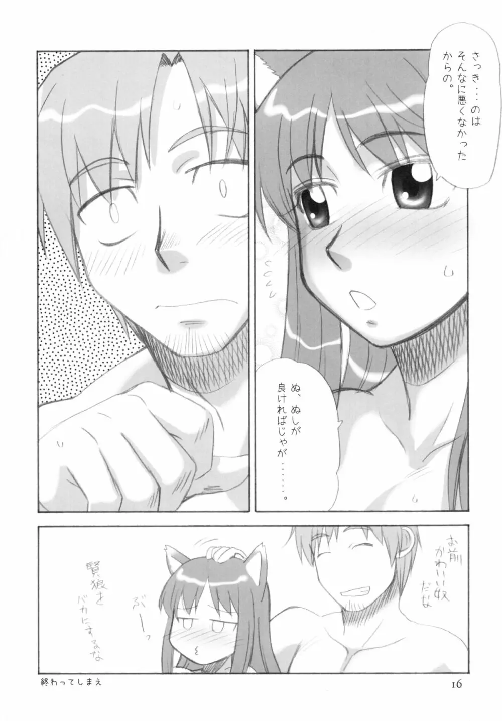 ホロといっしょ - page16