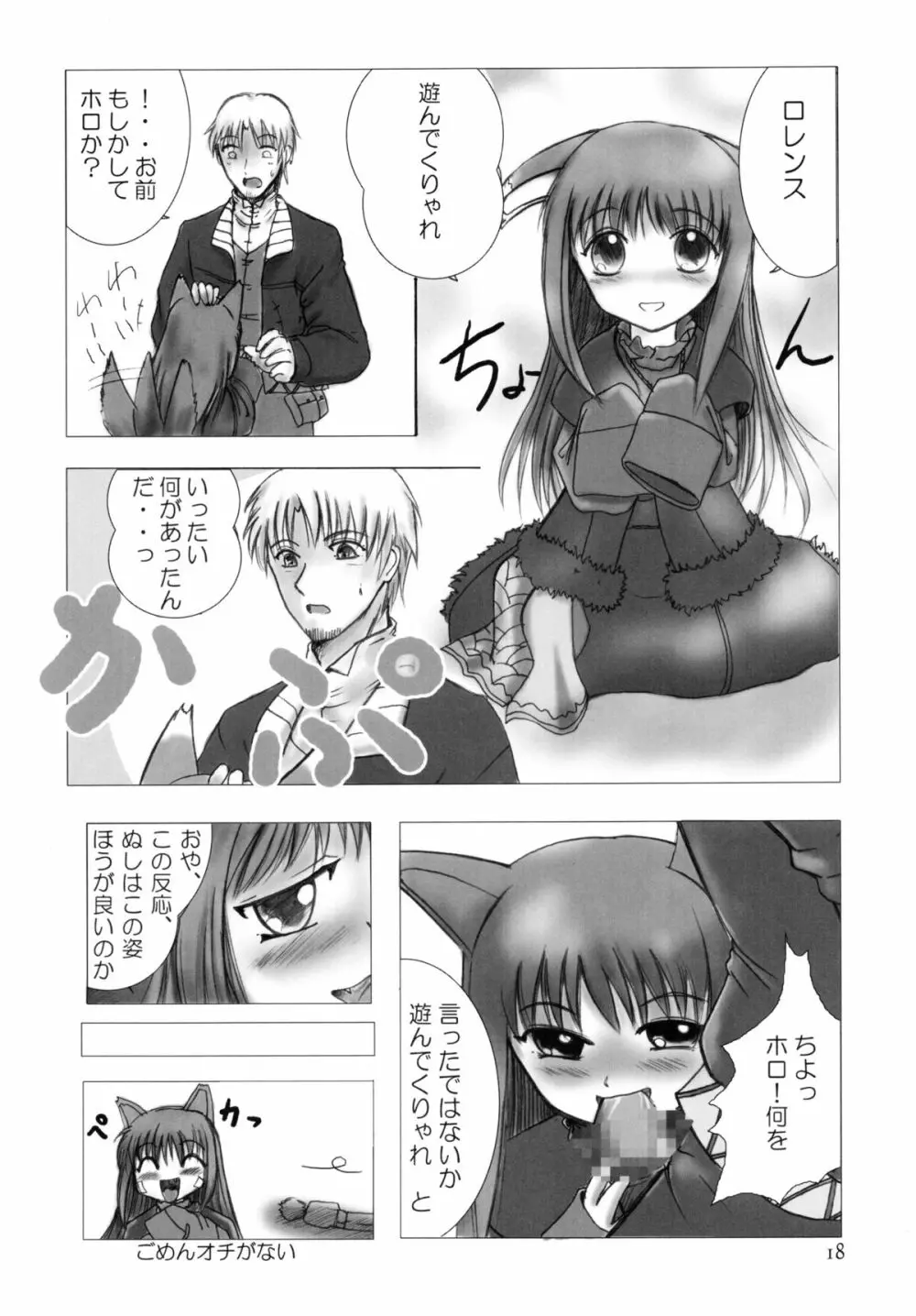 ホロといっしょ - page18