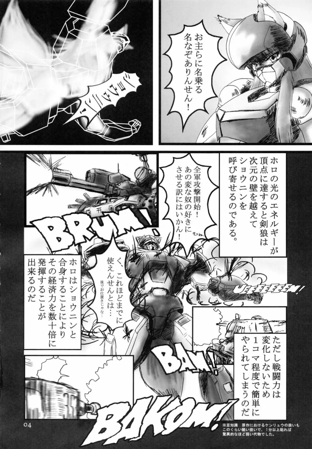ホロといっしょ - page4