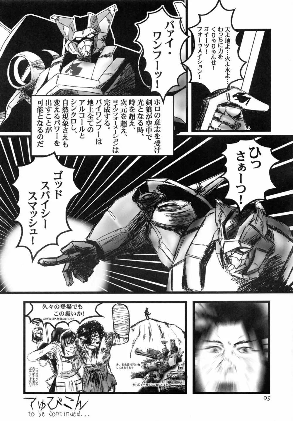 ホロといっしょ - page5