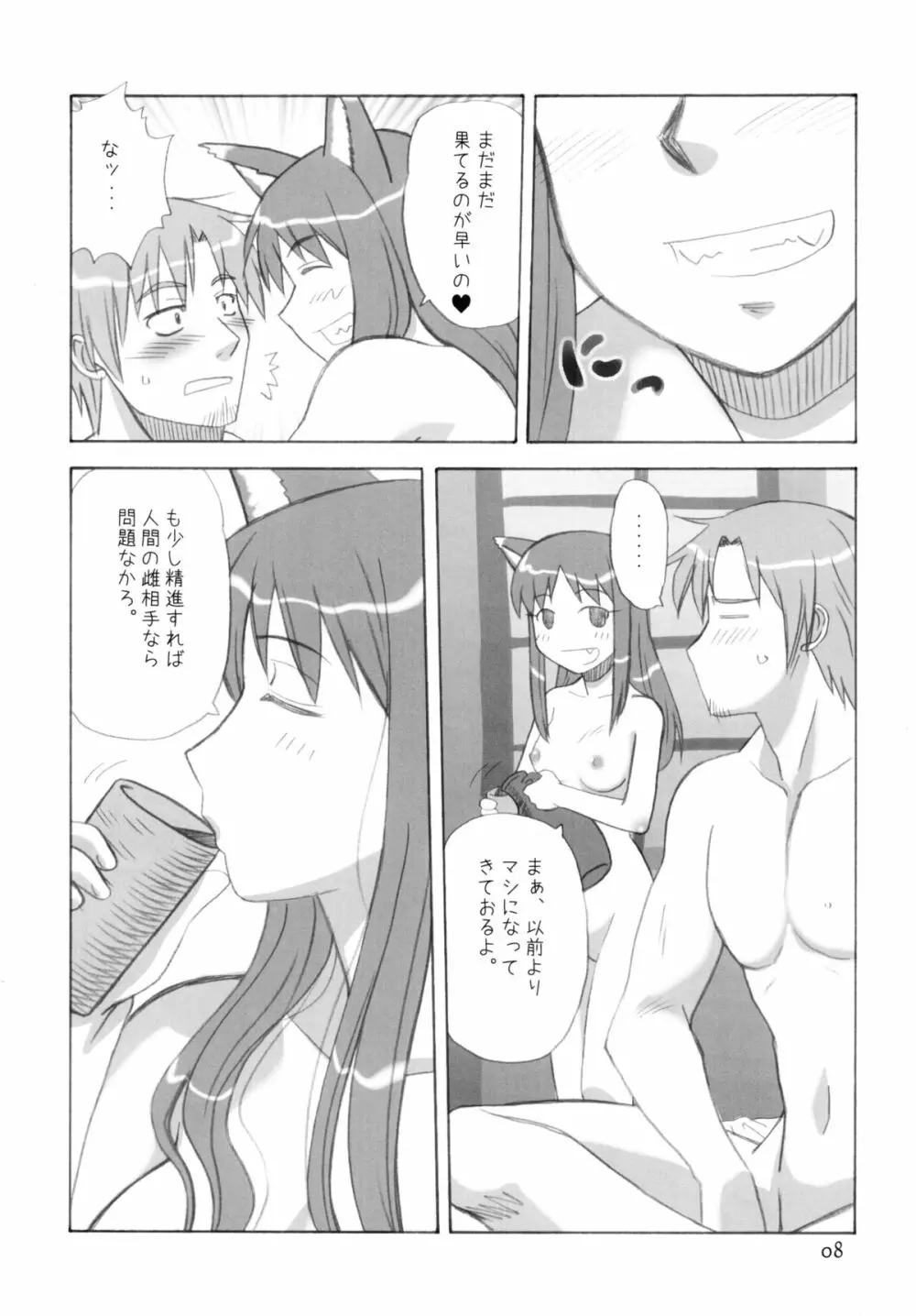 ホロといっしょ - page8