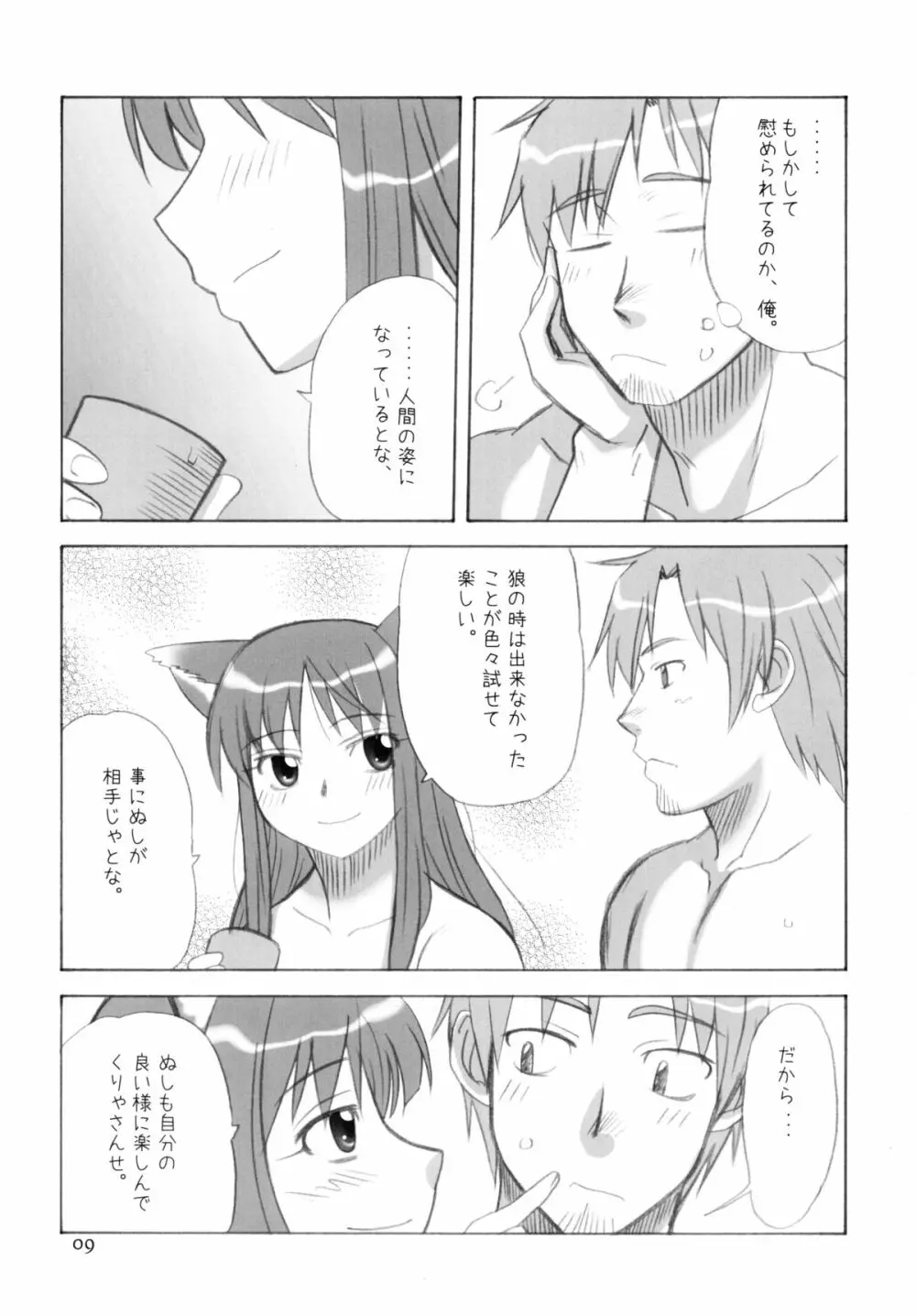 ホロといっしょ - page9