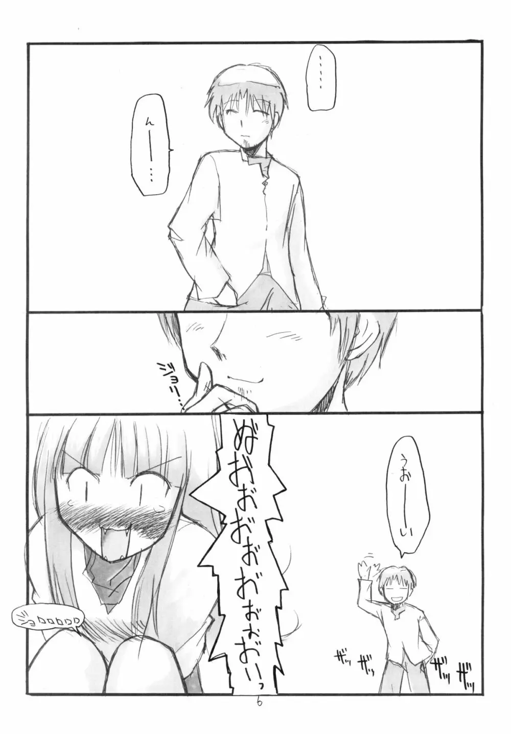 狼さんのおひっこしー - page7