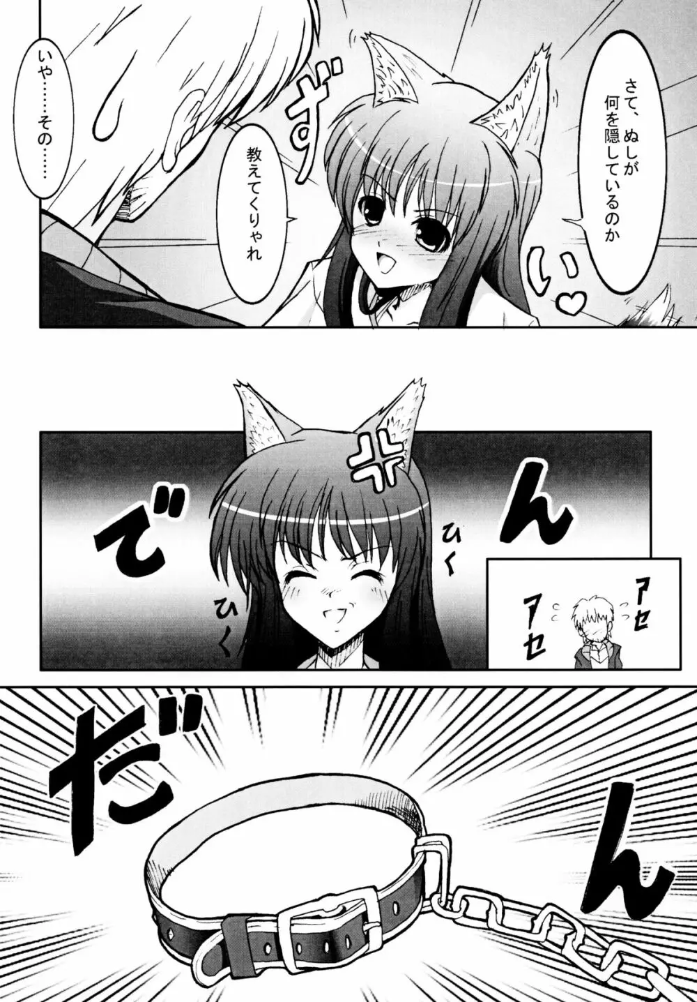 狼と愛の鎖 - page6