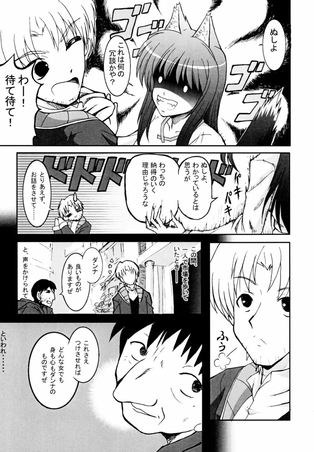 狼と愛の鎖 - page7