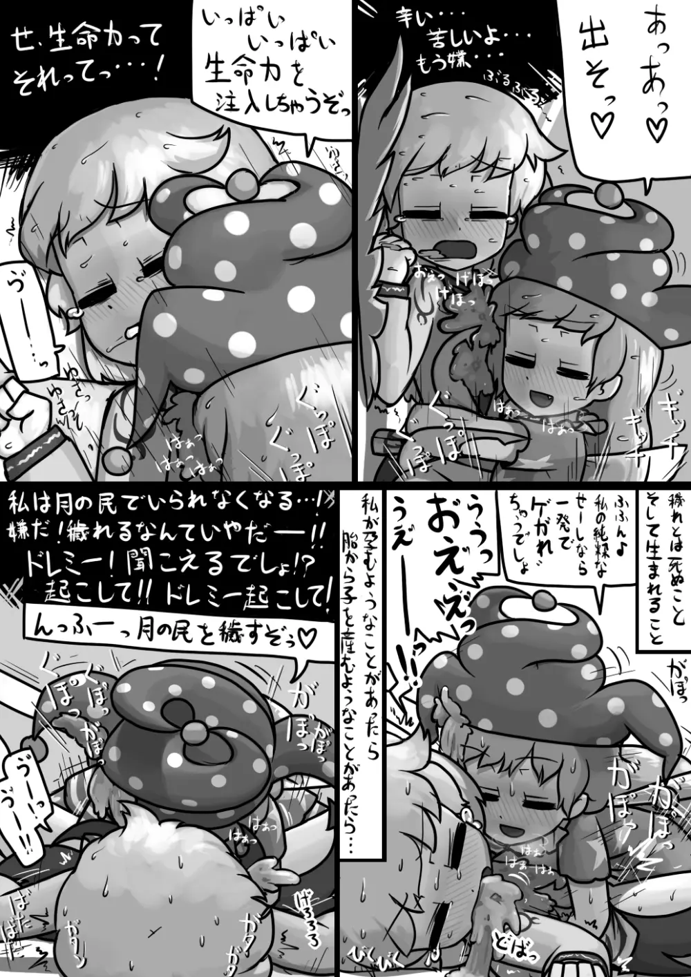 ちんこクラウンピース×ふつうサグメの穢れ漫画 - page10