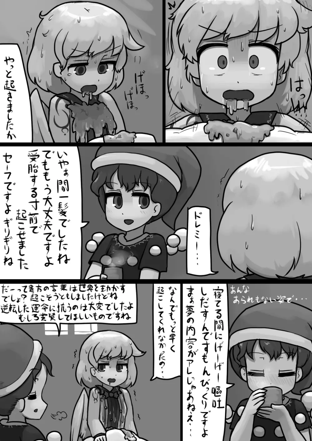 ちんこクラウンピース×ふつうサグメの穢れ漫画 - page13