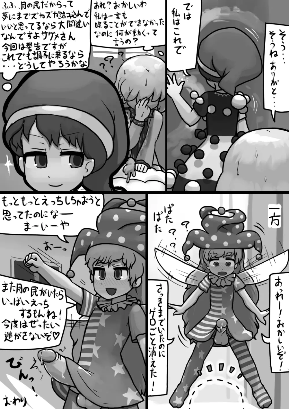 ちんこクラウンピース×ふつうサグメの穢れ漫画 - page14