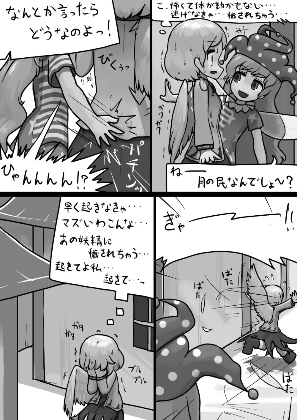 ちんこクラウンピース×ふつうサグメの穢れ漫画 - page3