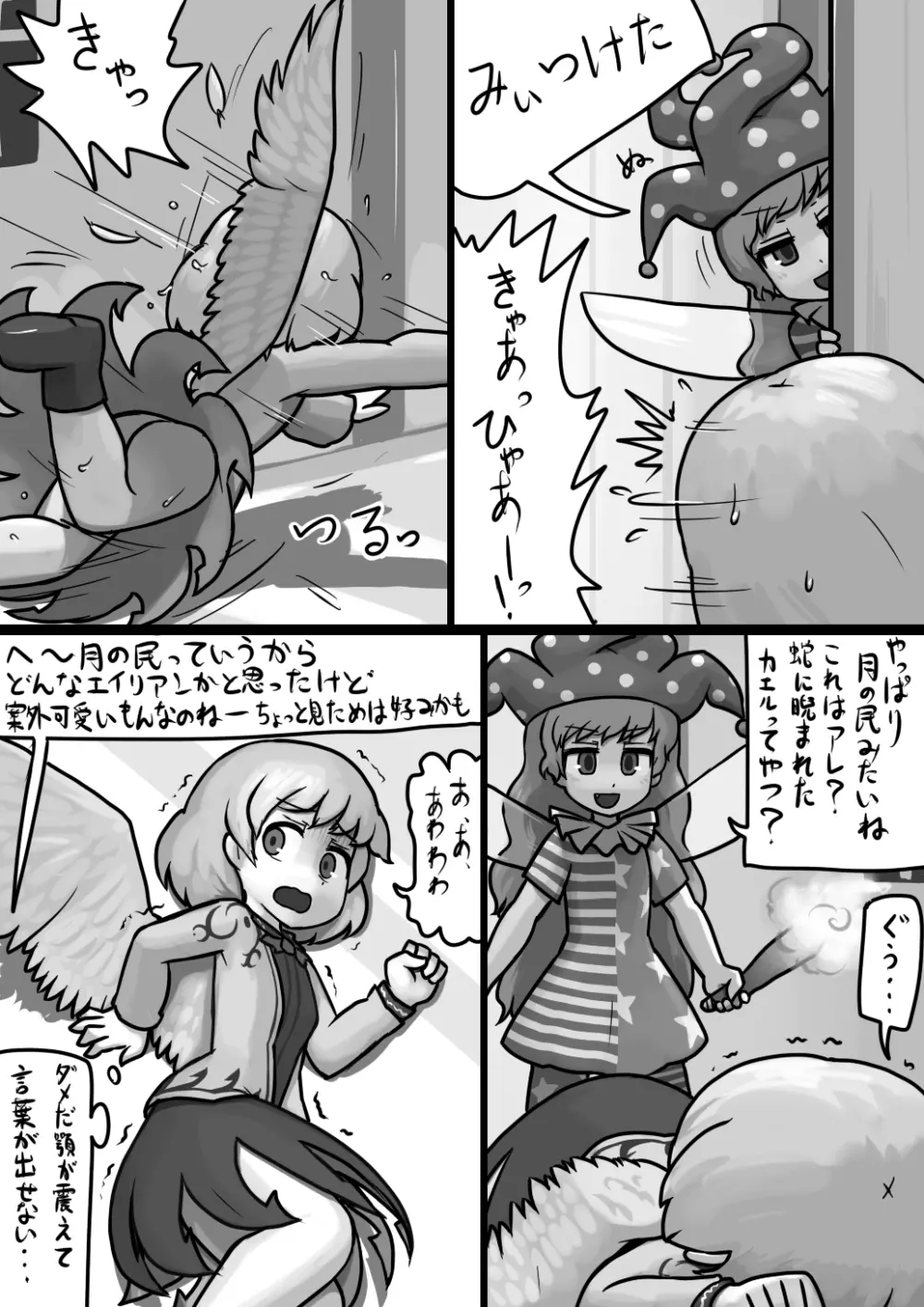 ちんこクラウンピース×ふつうサグメの穢れ漫画 - page4