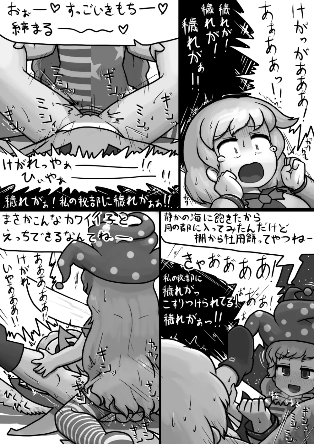 ちんこクラウンピース×ふつうサグメの穢れ漫画 - page7