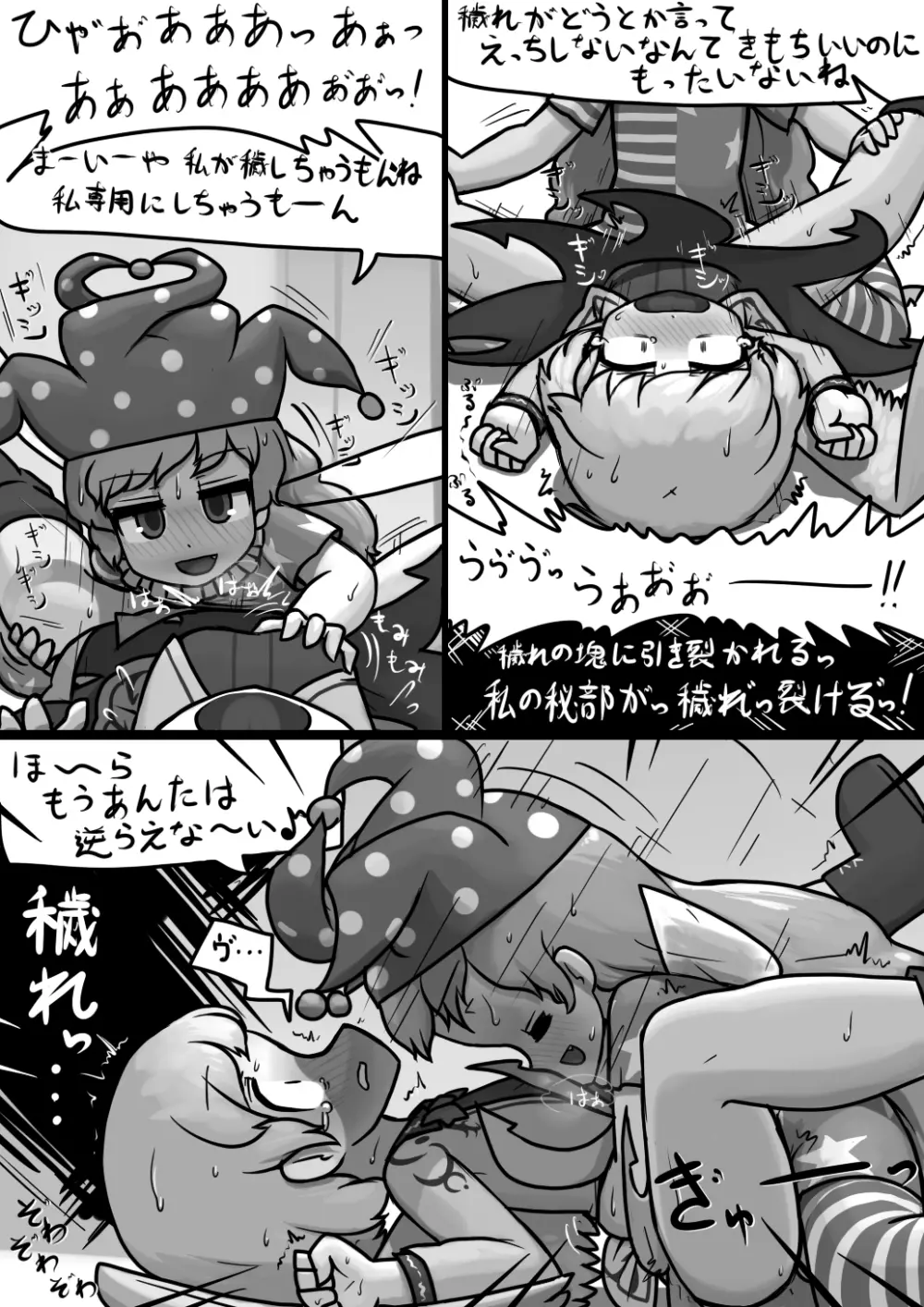 ちんこクラウンピース×ふつうサグメの穢れ漫画 - page8