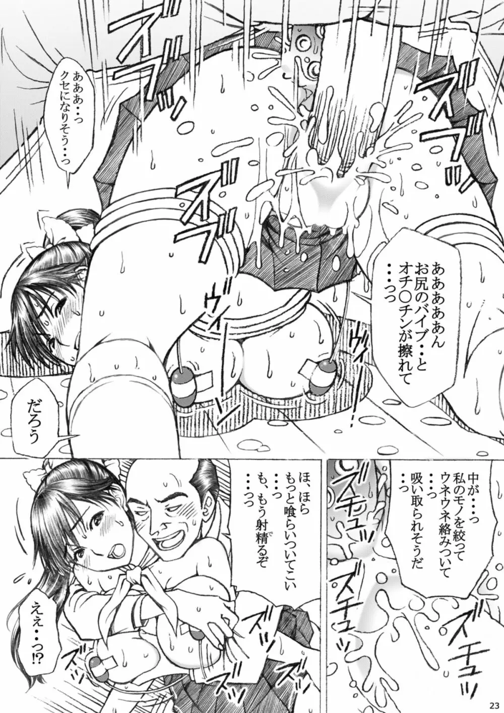 学校の先生がラ○プ○スのマナカ似の女子○生をレ○プした！〈番外編〉2 - page23