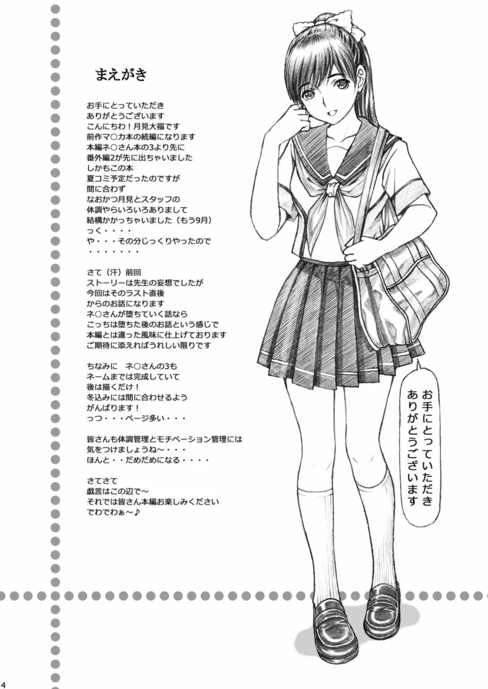 学校の先生がラ○プ○スのマナカ似の女子○生をレ○プした！〈番外編〉2 - page4