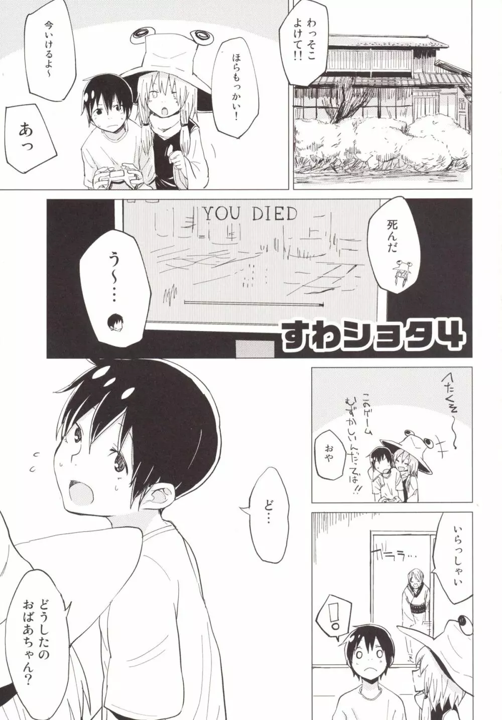 すわショタ4 - page2