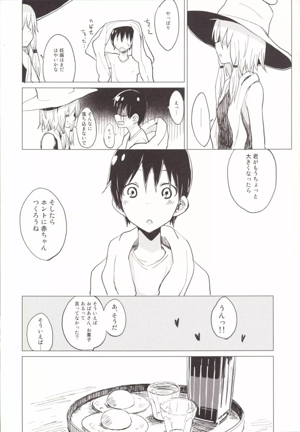 すわショタ4 - page21