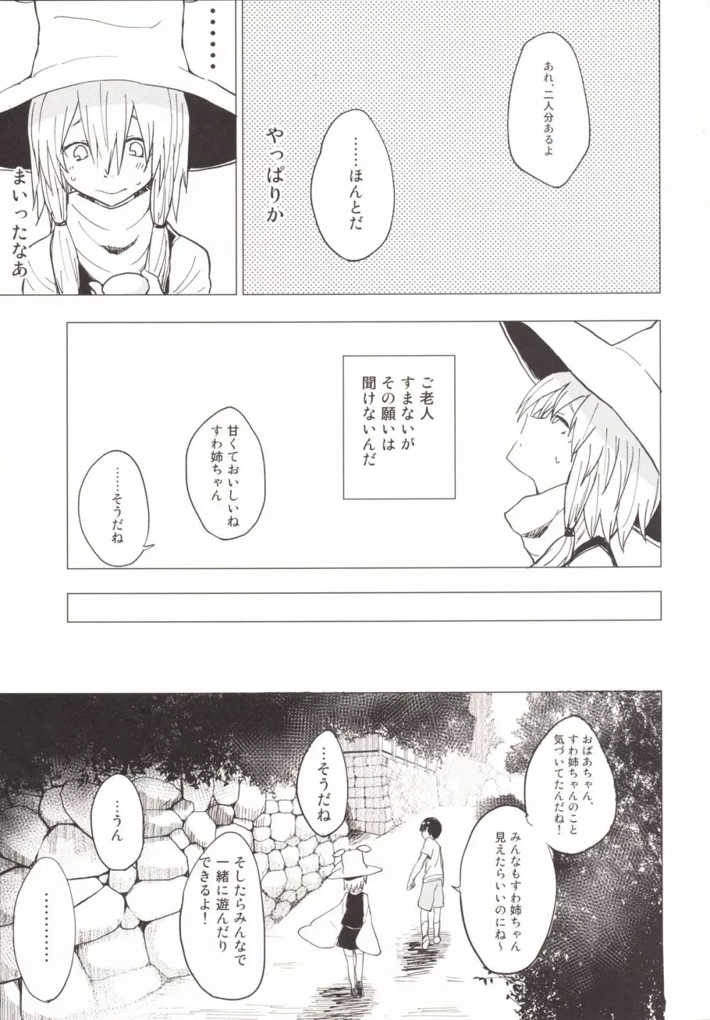 すわショタ4 - page22