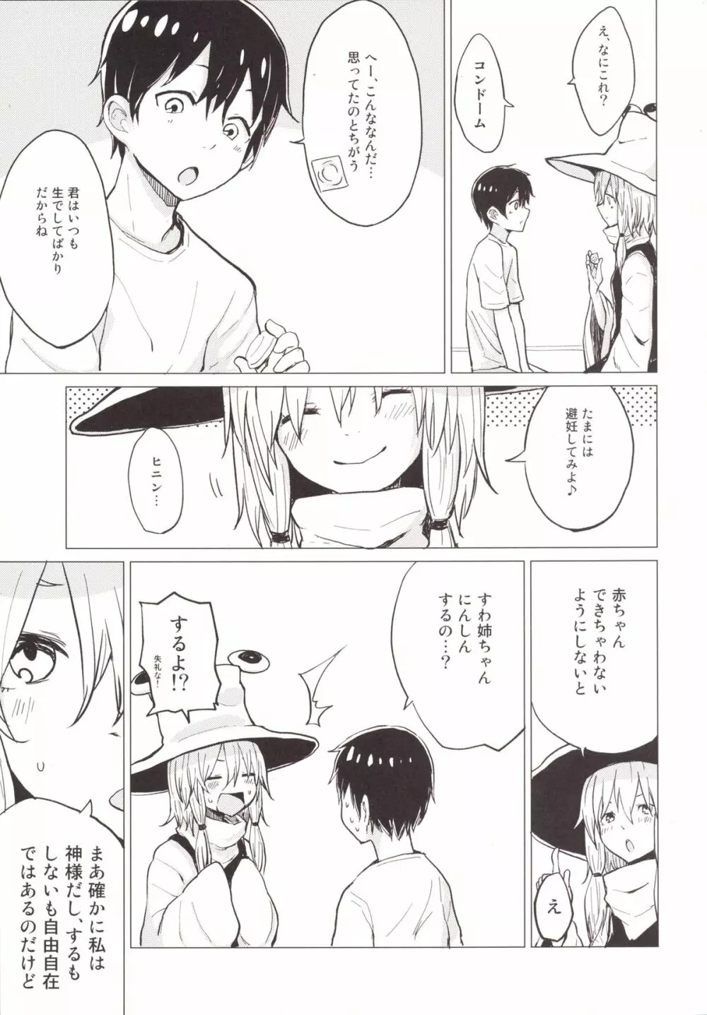 すわショタ4 - page6