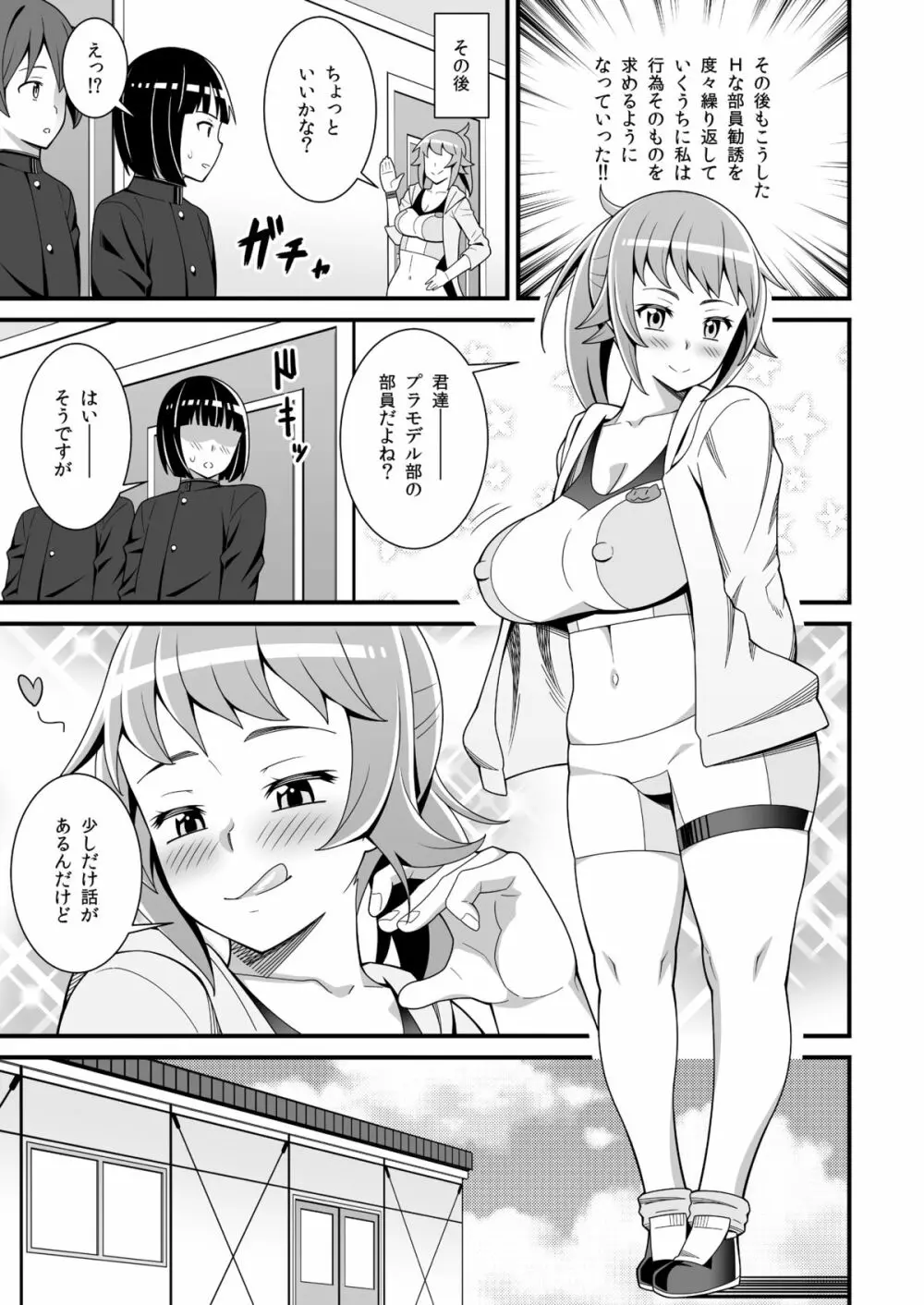 部長のドスケベ部員勧誘トライ - page10