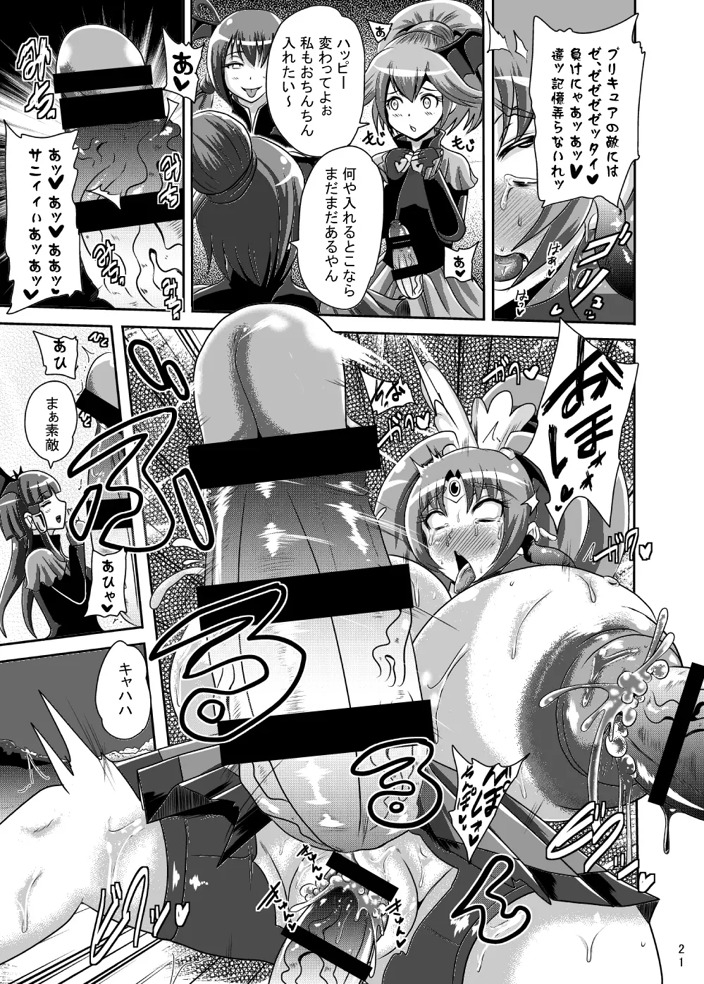 サニー暗黒変態03 - page20