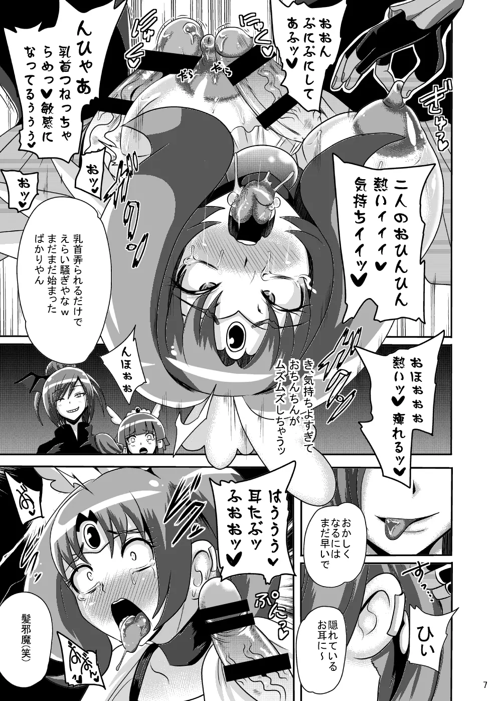 サニー暗黒変態03 - page6