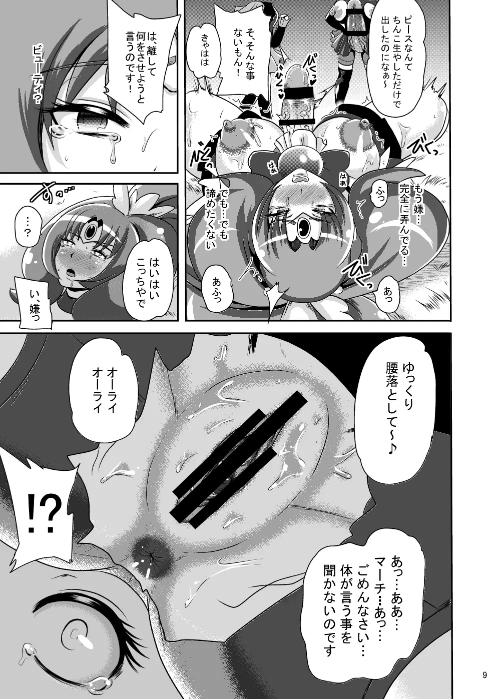 サニー暗黒変態03 - page8