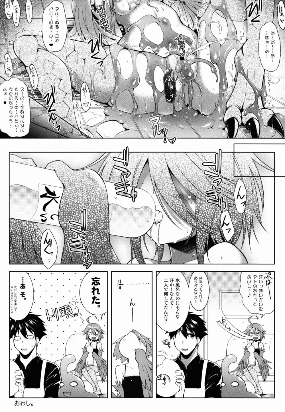 スライムにヌルヌルまとわりつかれる日常 - page16