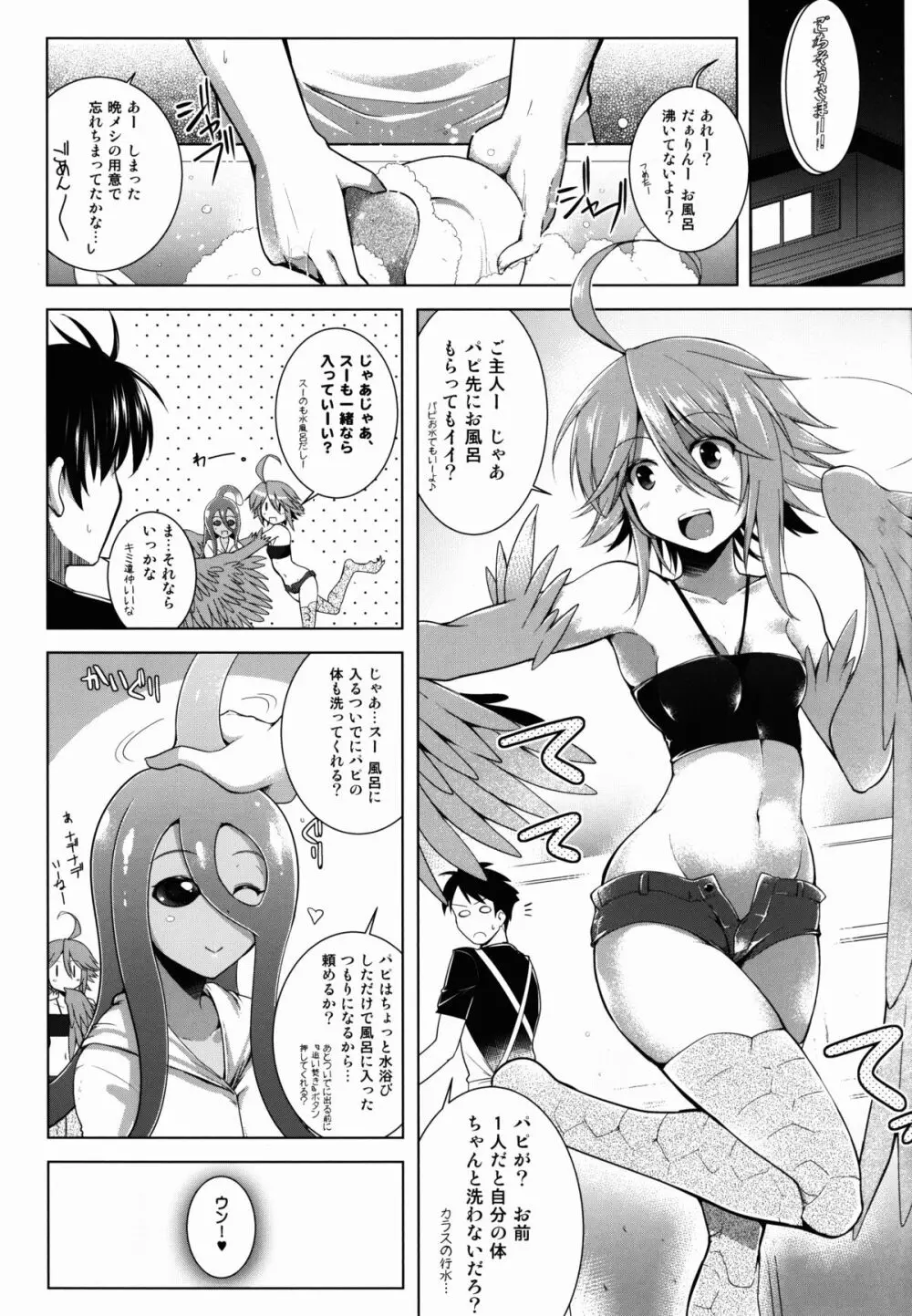 スライムにヌルヌルまとわりつかれる日常 - page5