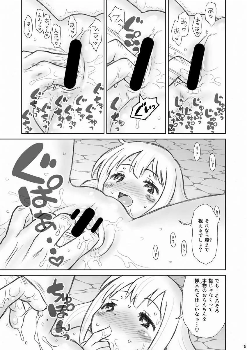 貧乳娘 31 - page10