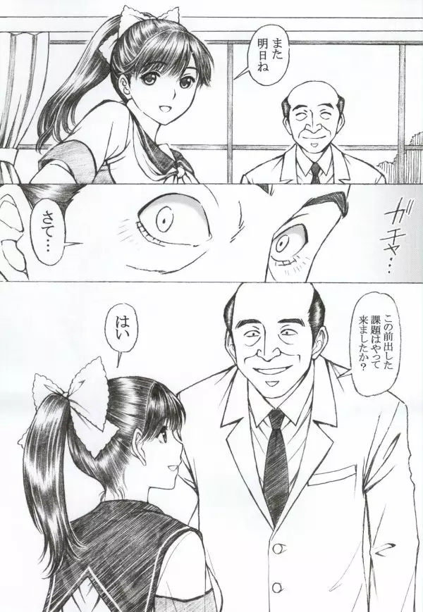 学校の先生がラ○プ○スのマナカ似の女子○生をレ○プした！〈番外編〉 - page20