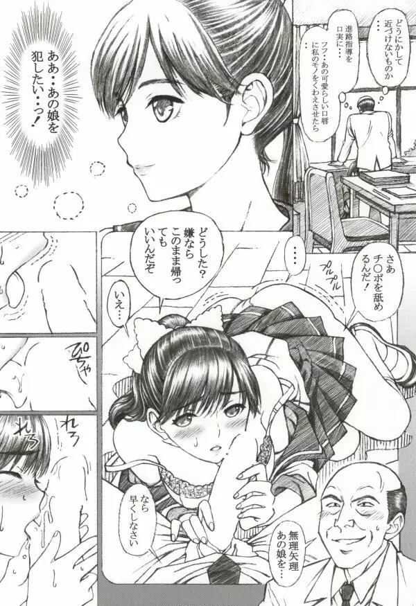 学校の先生がラ○プ○スのマナカ似の女子○生をレ○プした！〈番外編〉 - page3