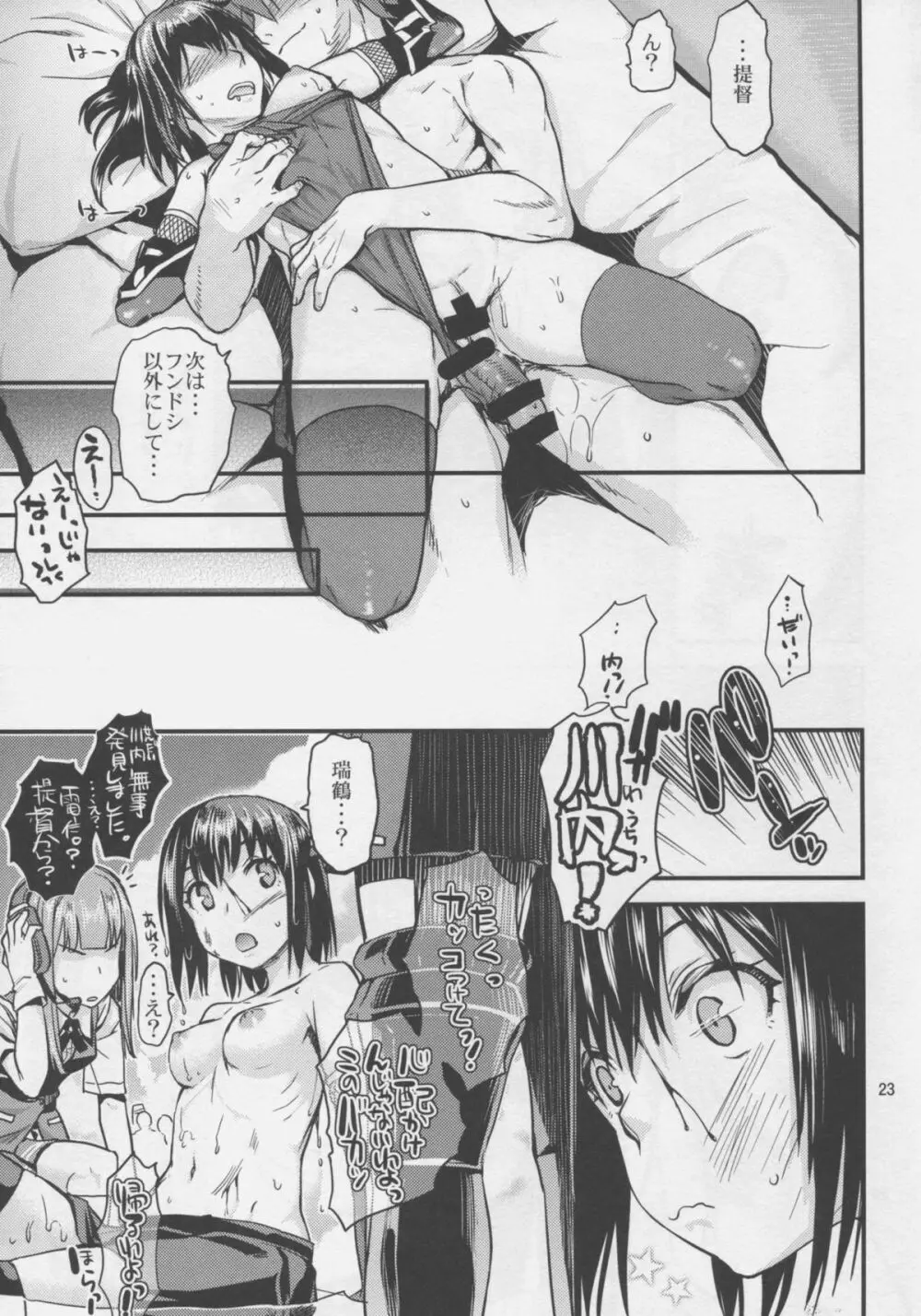 川内夜戦！愛の教導 - page23