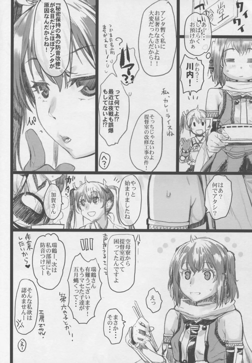 川内夜戦！愛の教導2 - page10