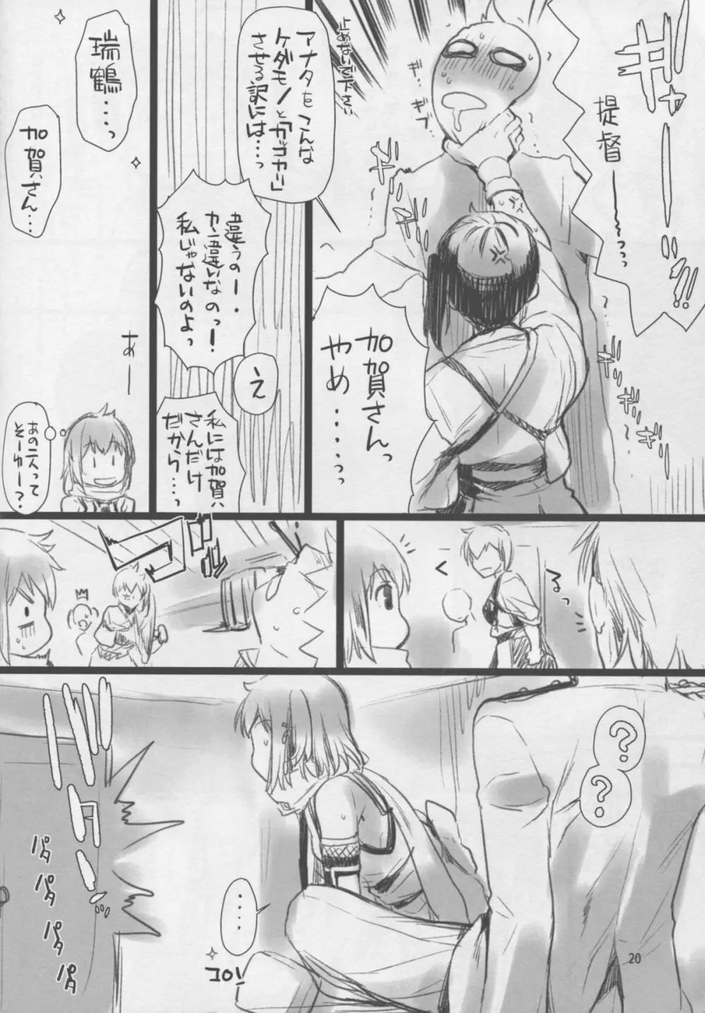 川内夜戦！愛の教導2 - page20