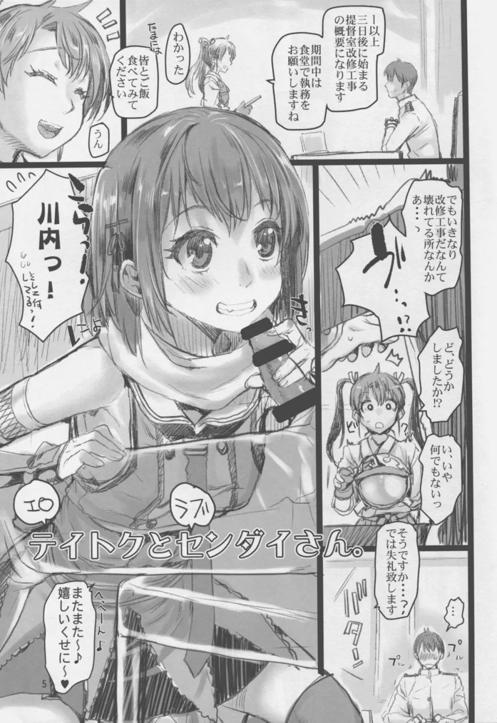 川内夜戦！愛の教導2 - page5