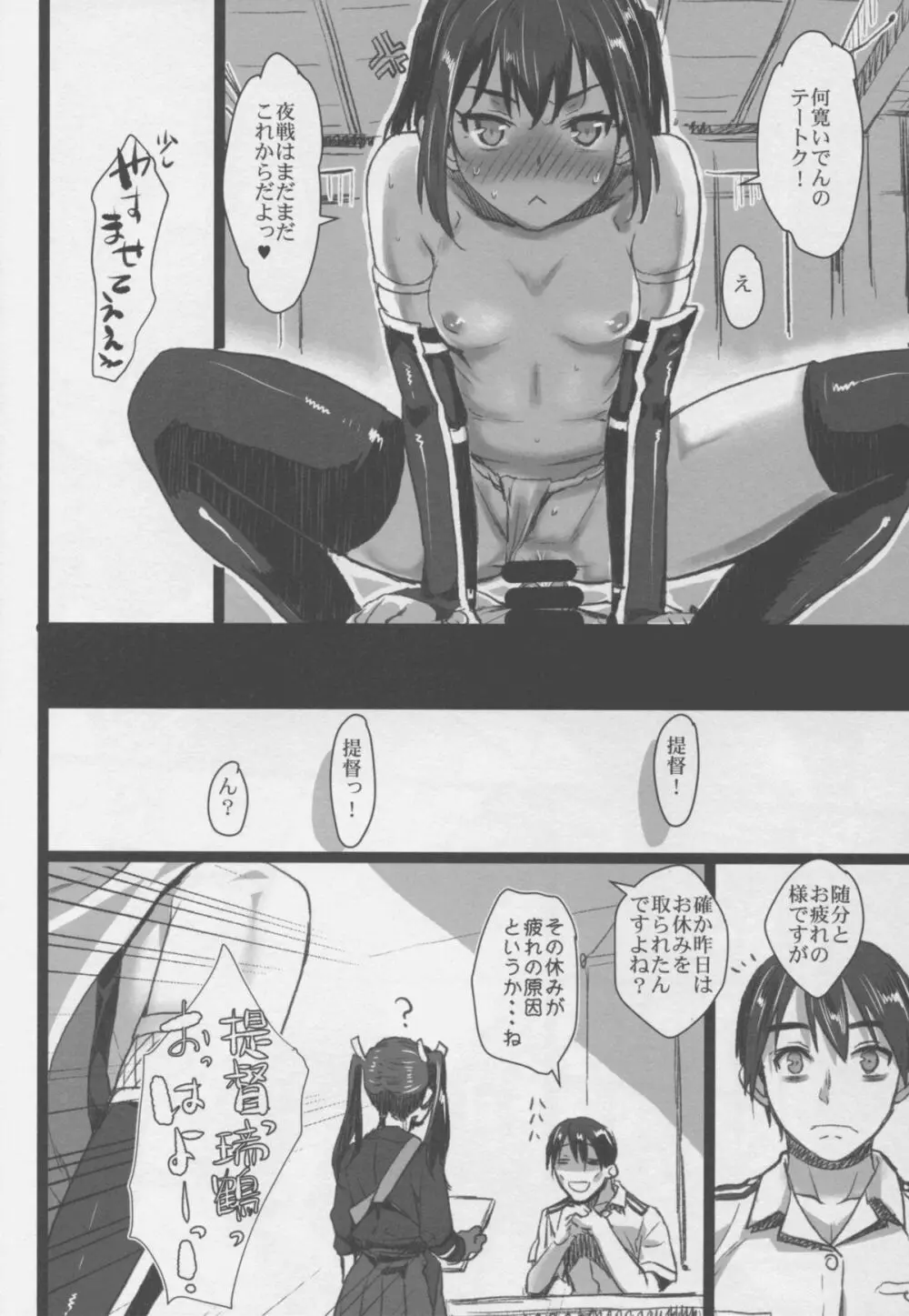 川内夜戦！愛の教導3 - page24