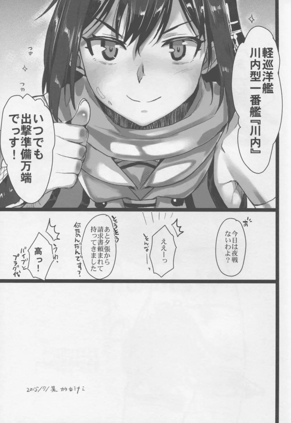 川内夜戦！愛の教導3 - page25