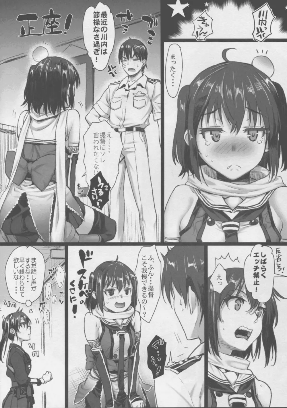 川内夜戦！愛の教導3 - page6