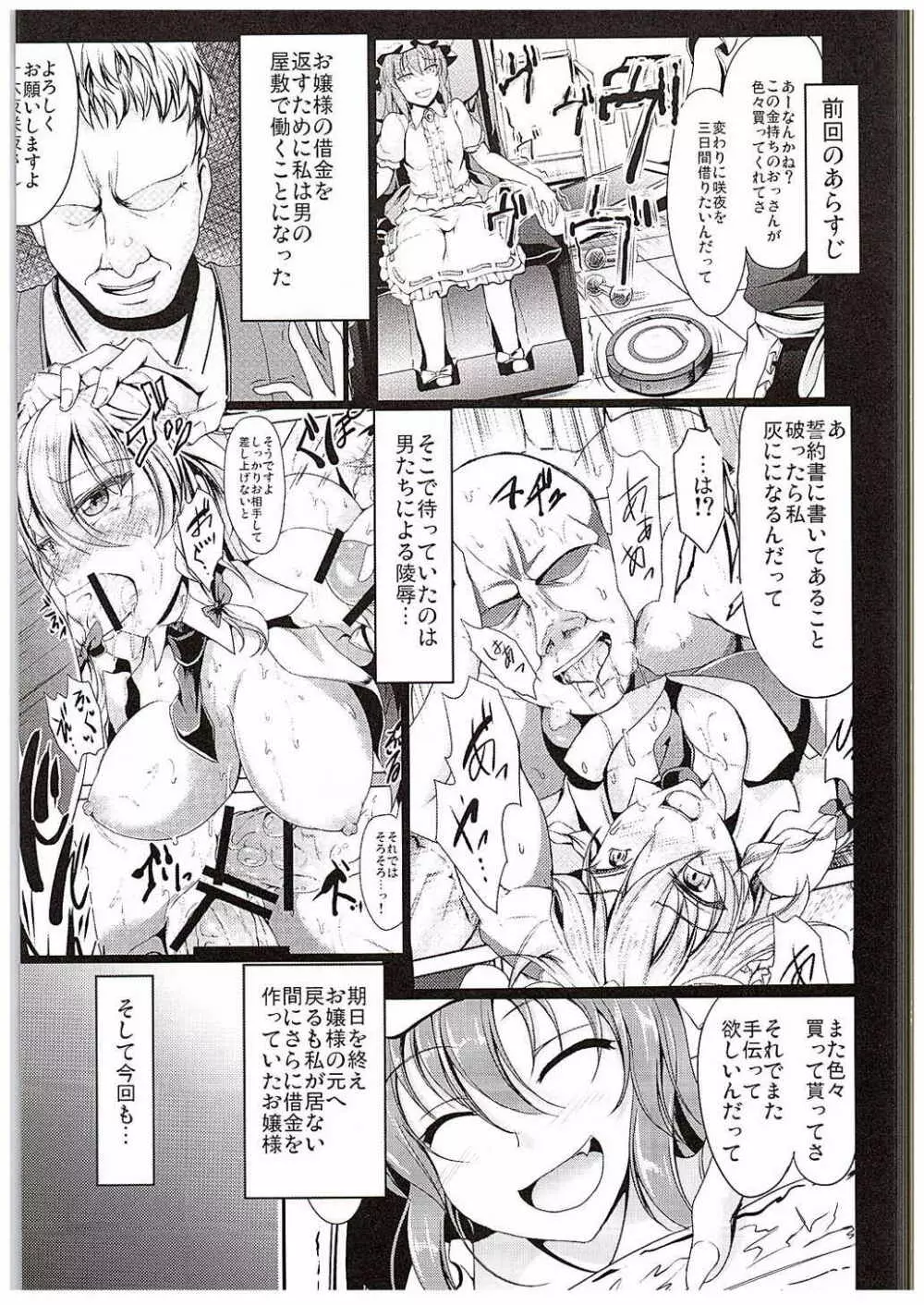 紅魔館のレンタルメイド 蝕 - page2